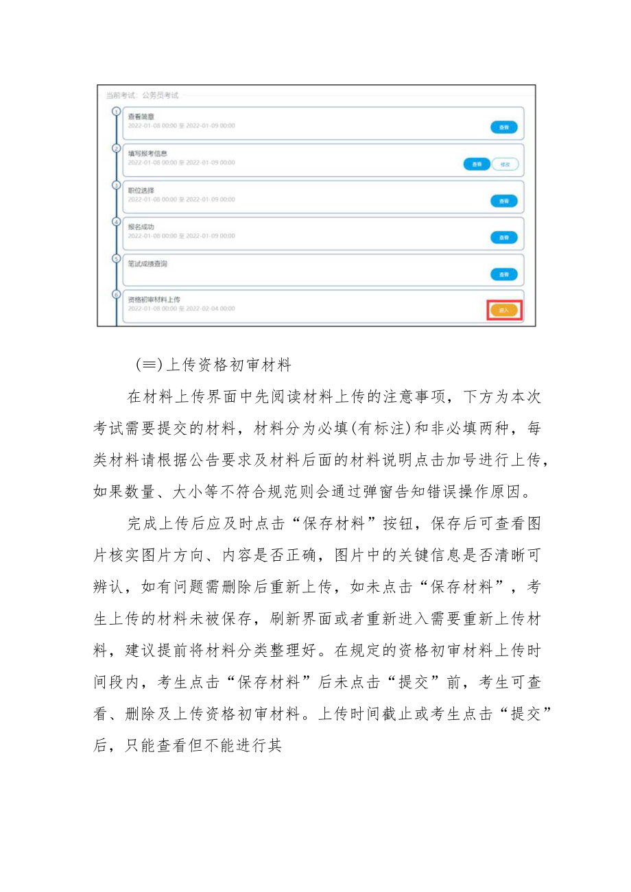 考生资格初审环节操作指南.docx_第3页