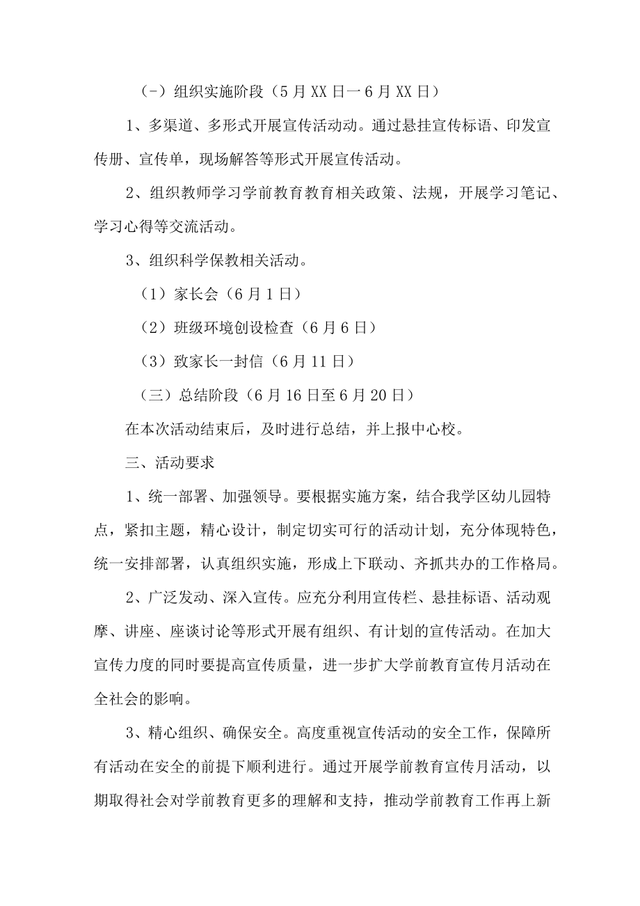 2023年乡镇幼儿园开展全国学前教育宣传月活动方案 （合计4份）.docx_第2页