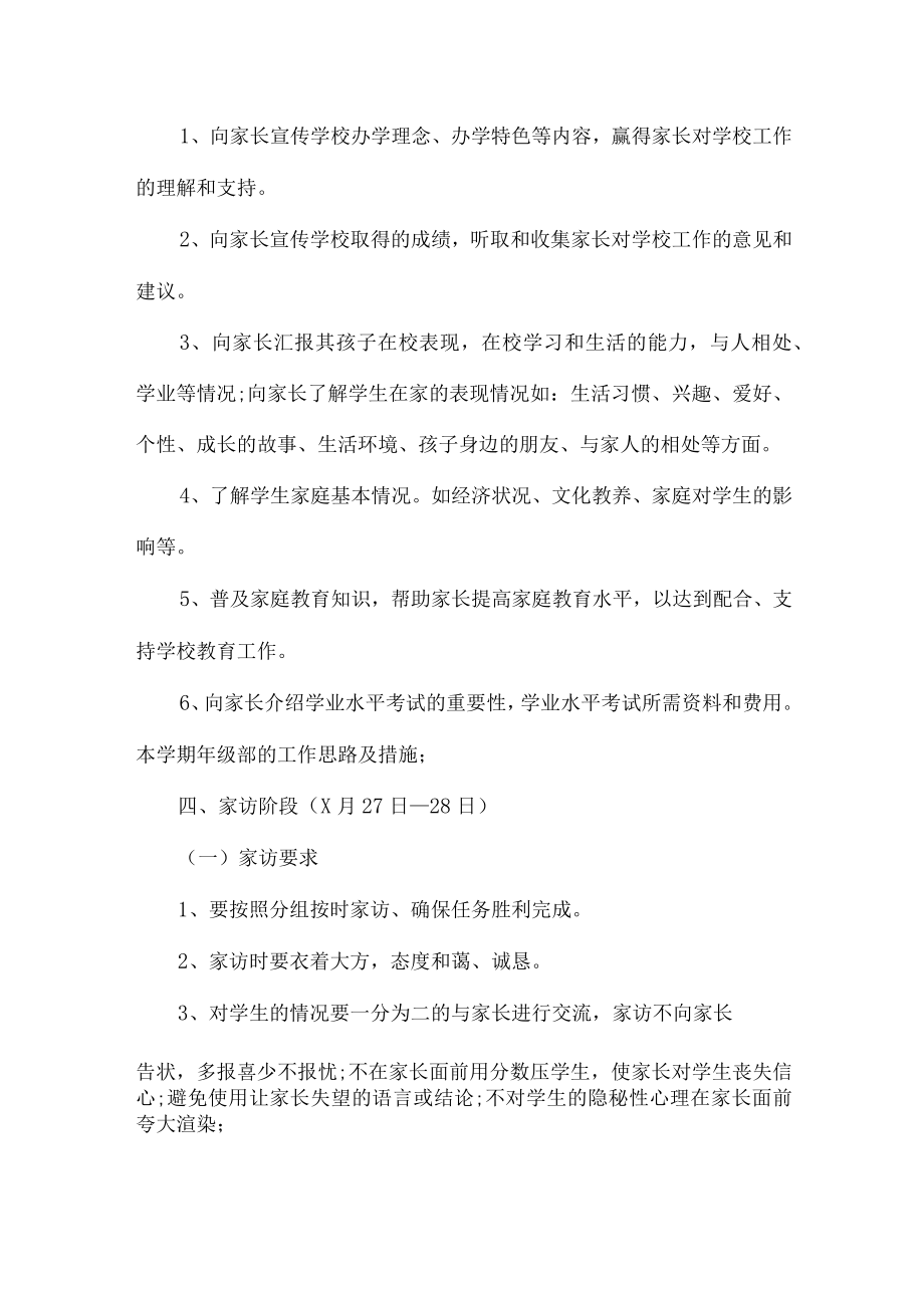 学校2023年家访活动实施工作方案 （汇编4份）.docx_第2页