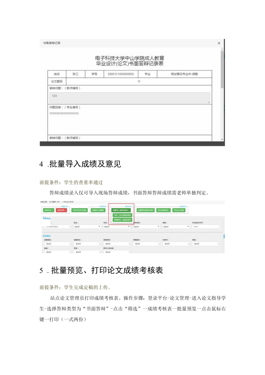 电子科技大学中山学院论文管理操作指南登录文才平台.docx_第3页