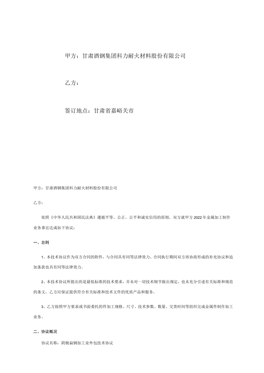 阴极扁钢加工业外包技术协议.docx_第2页