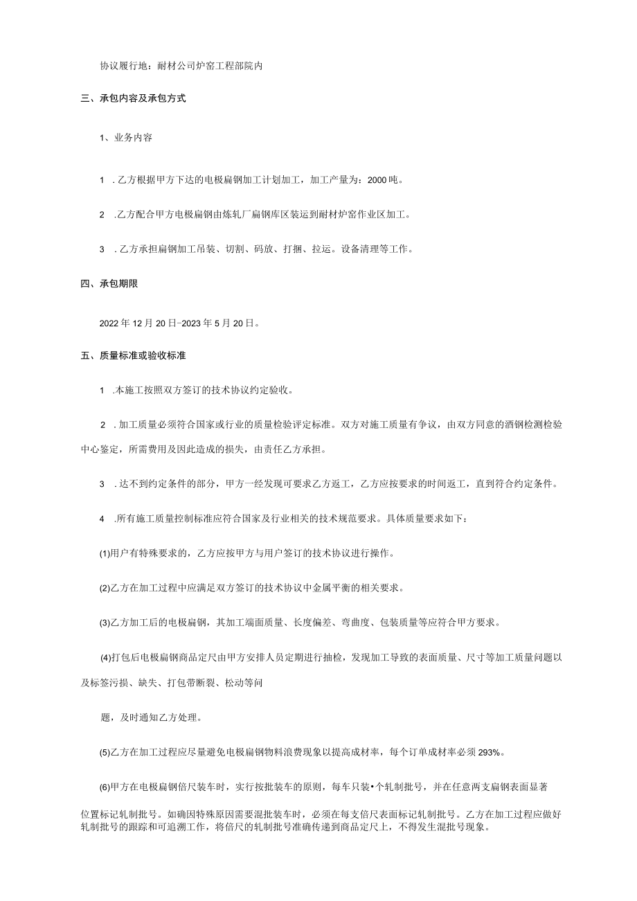 阴极扁钢加工业外包技术协议.docx_第3页