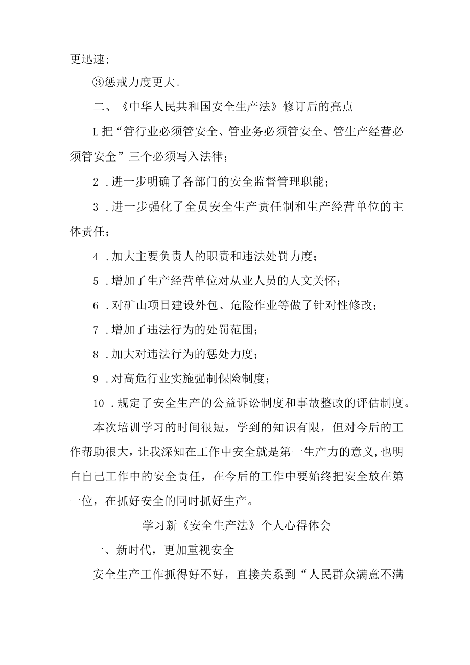 国企安全管理部员工学习新《安全生产法》心得体会.docx_第3页