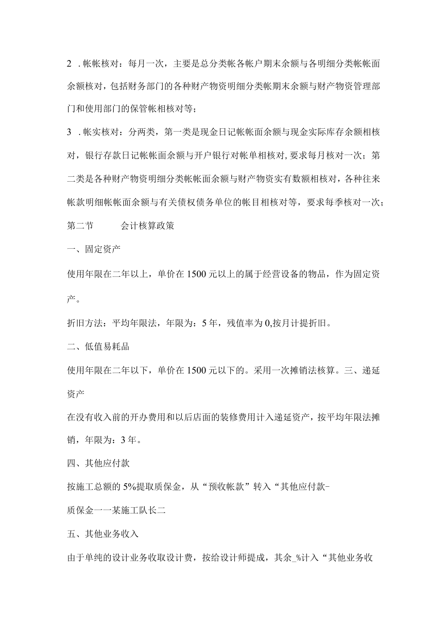 装饰公司财务管理会计管理制度.docx_第3页