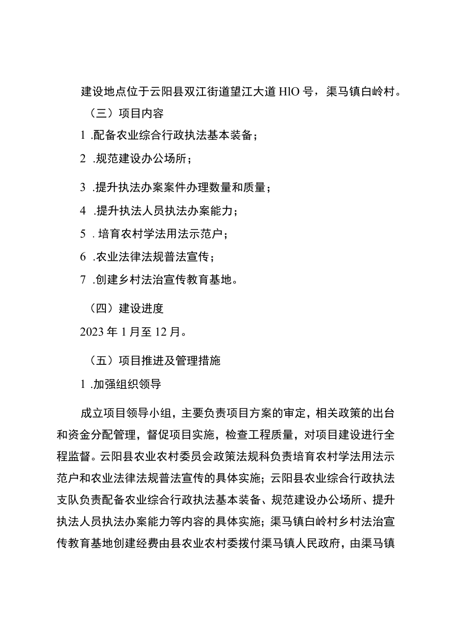 行产业分类执法监管.docx_第3页