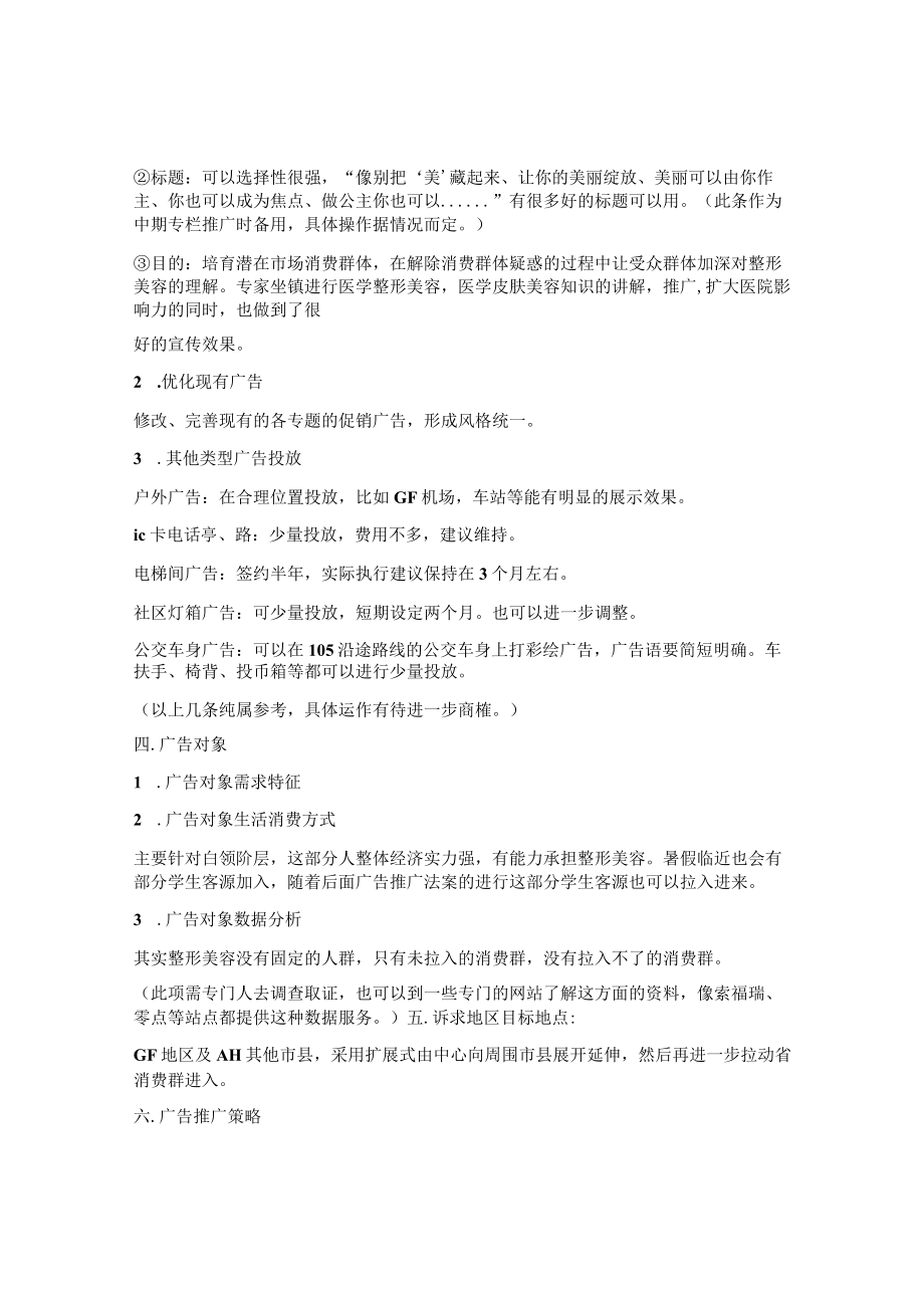 医美整形营销运营活动策划书范文.docx_第2页