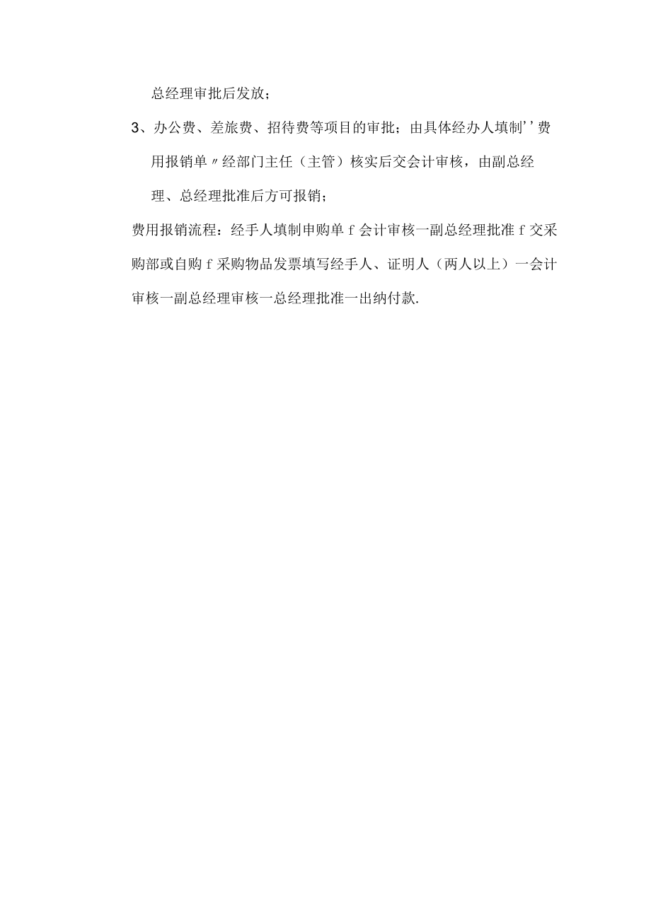 清洁公司货币资金治理制度.docx_第2页