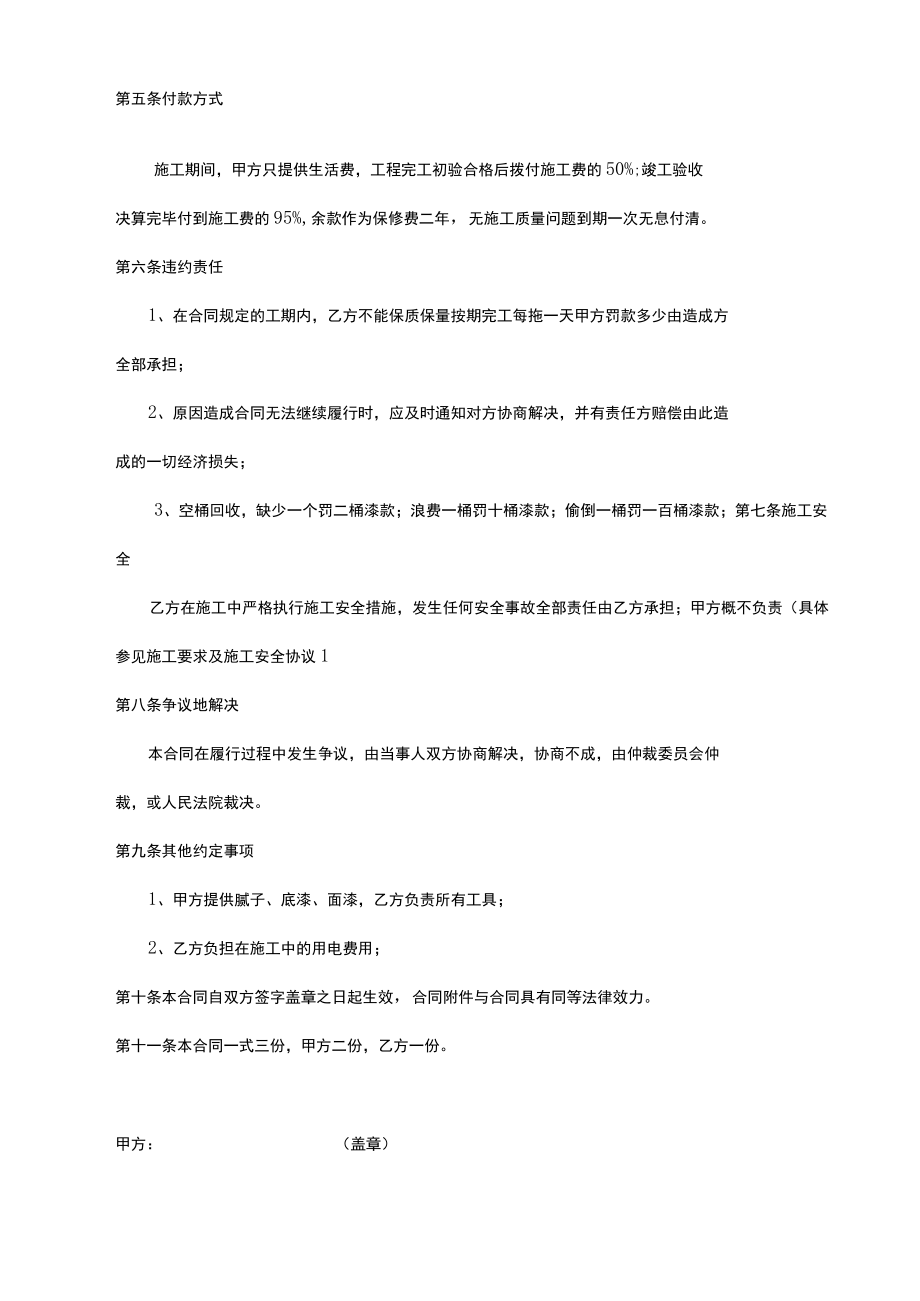 外墙漆施工合同.docx_第3页