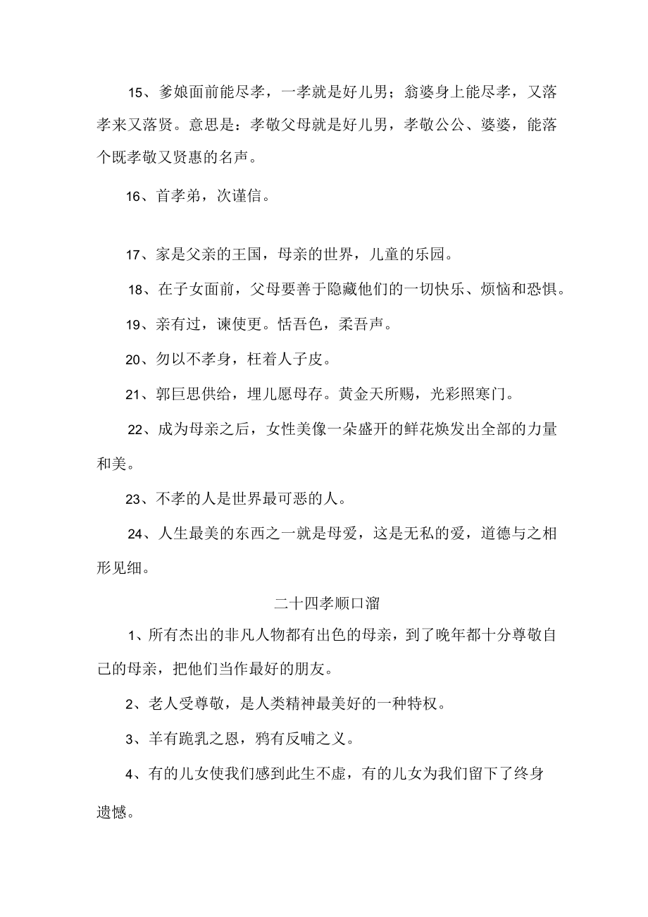 二十四孝顺口溜三篇 (合集).docx_第2页