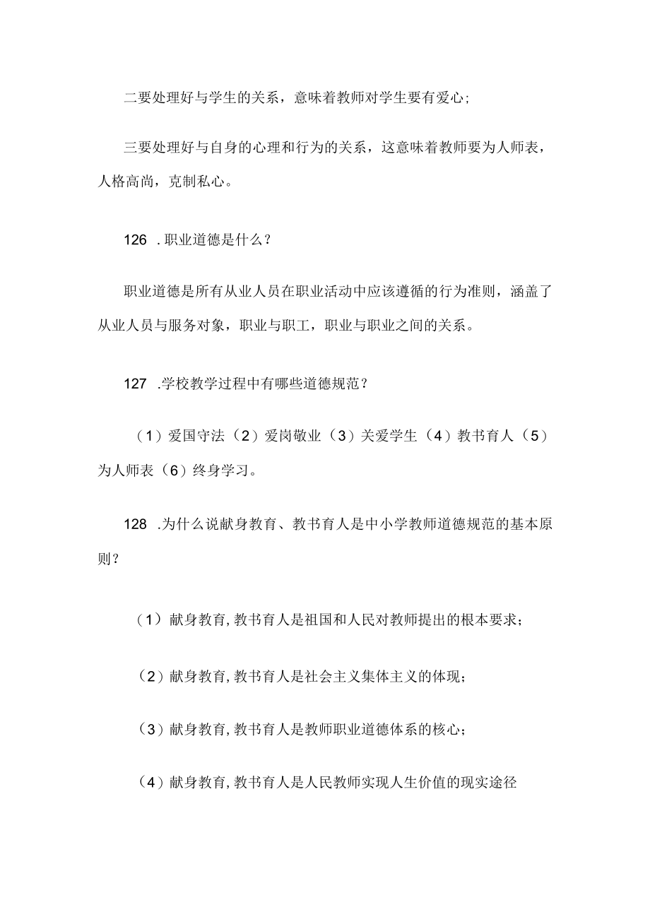 中小学教师师德师风考试题6.docx_第2页