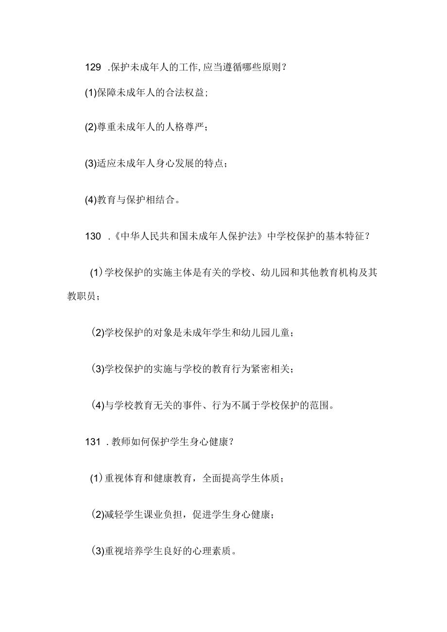 中小学教师师德师风考试题6.docx_第3页