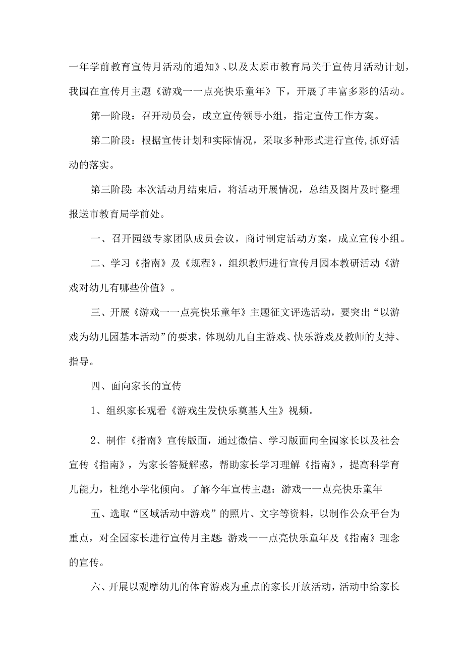 2023年幼儿园学前教育宣传月活动工作总结 （合计3份）.docx_第3页