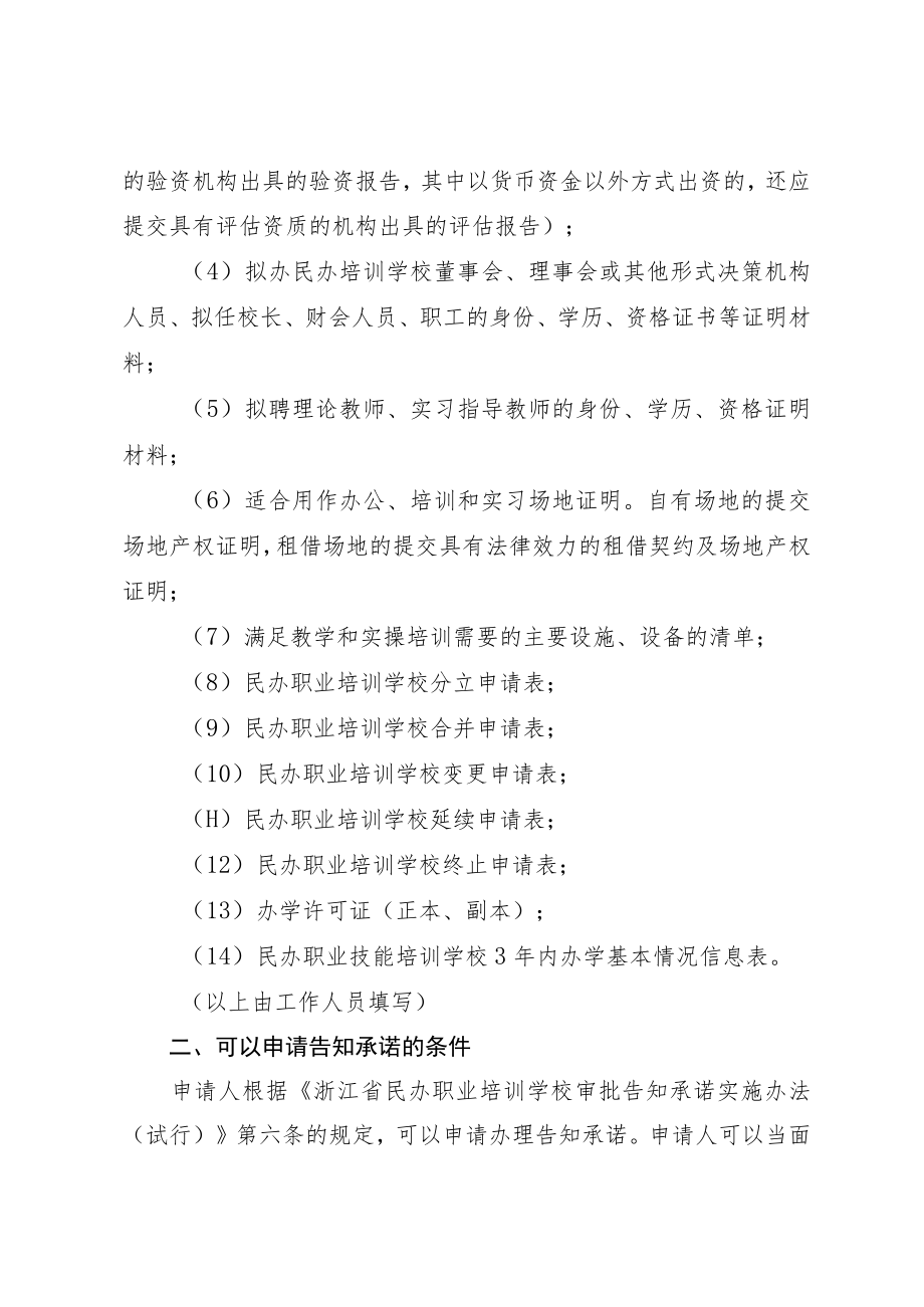 行政许可告知承诺书.docx_第2页