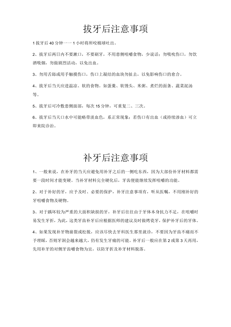 医疗口腔美容术后注意事项.docx_第1页