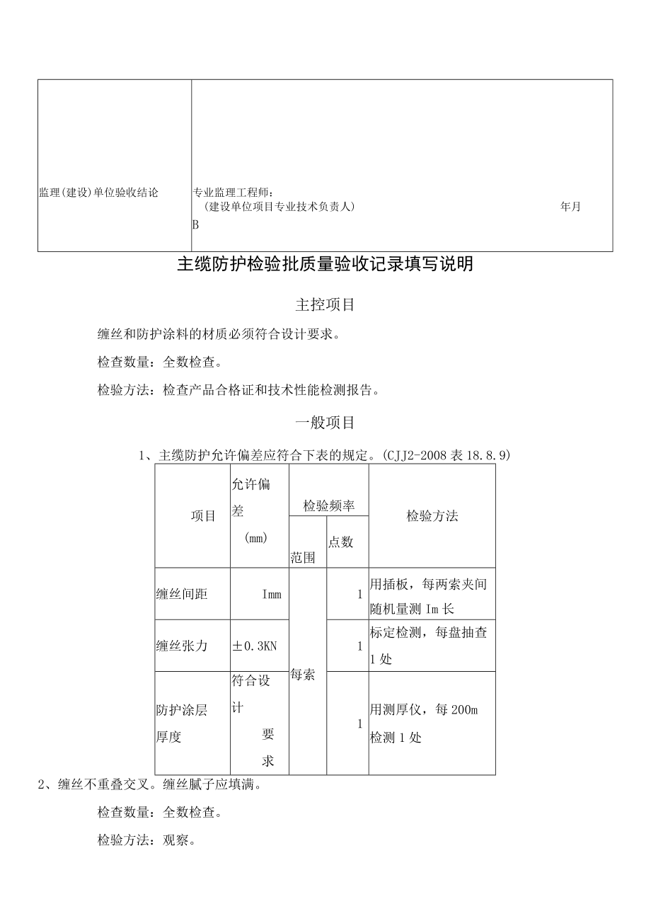 桥梁工程施工主缆防护检验批质量验收记录表.docx_第2页