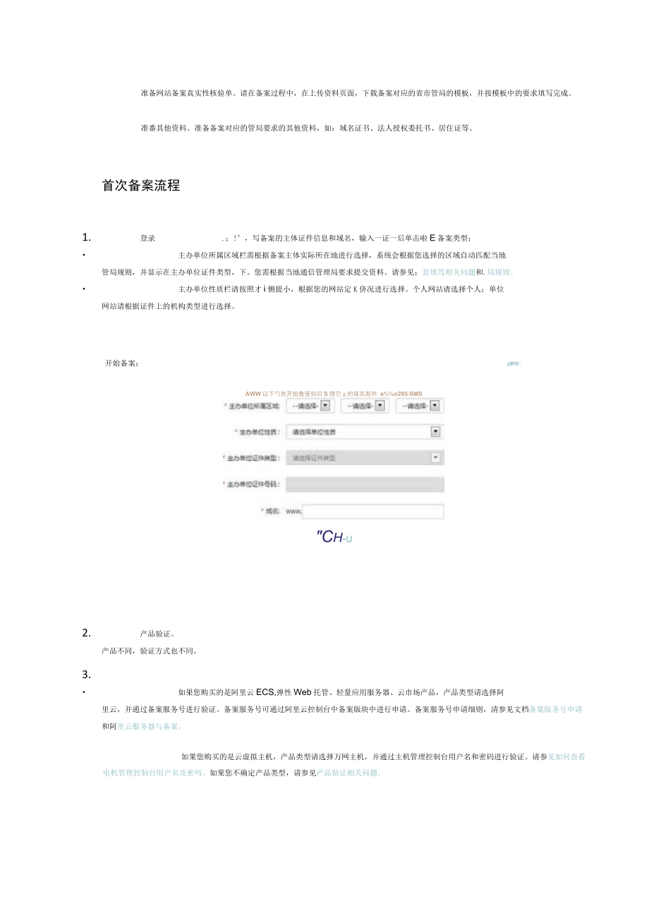 首次备案流程图文引导.docx_第2页