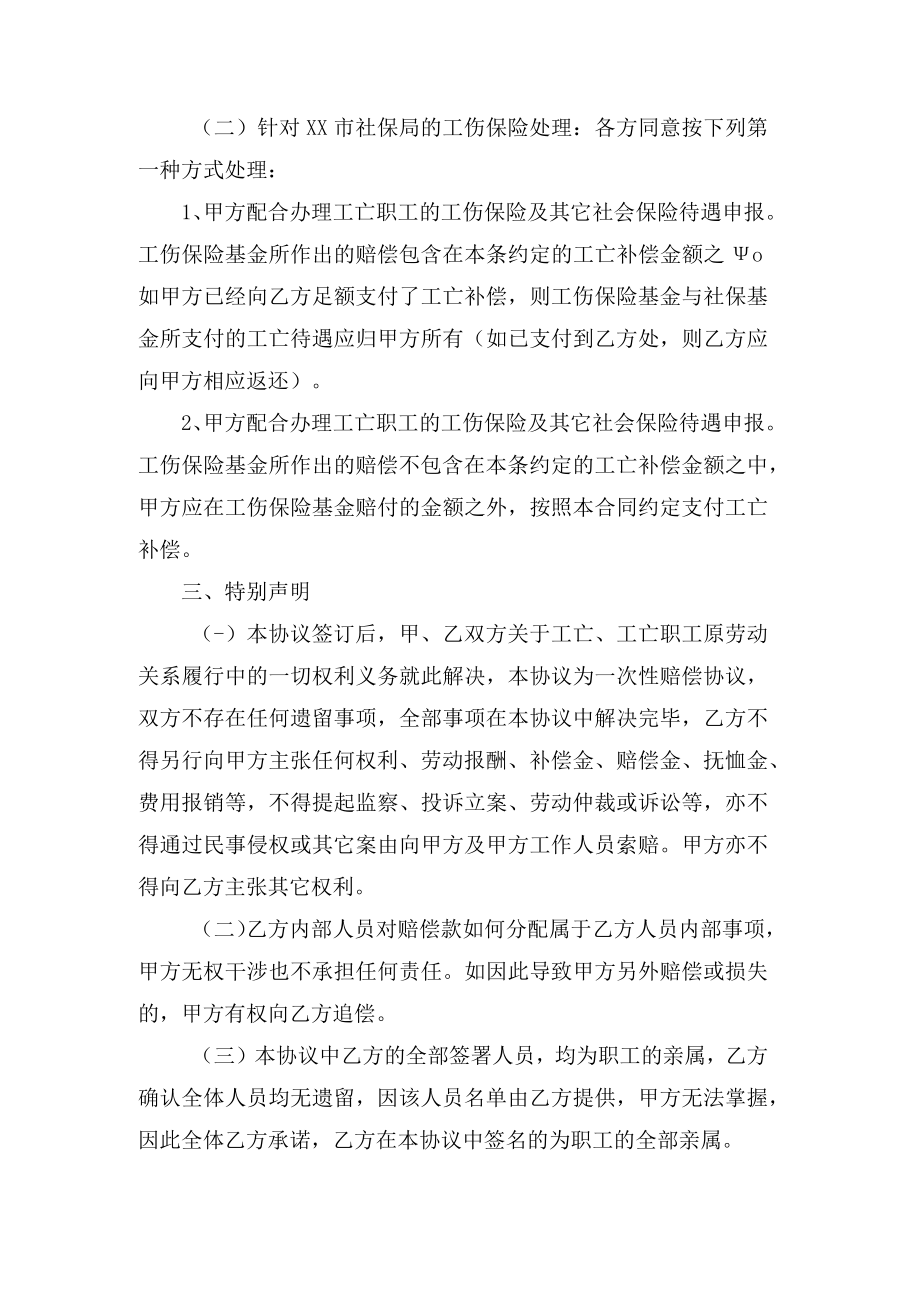 工亡一次性赔偿协议.docx_第2页