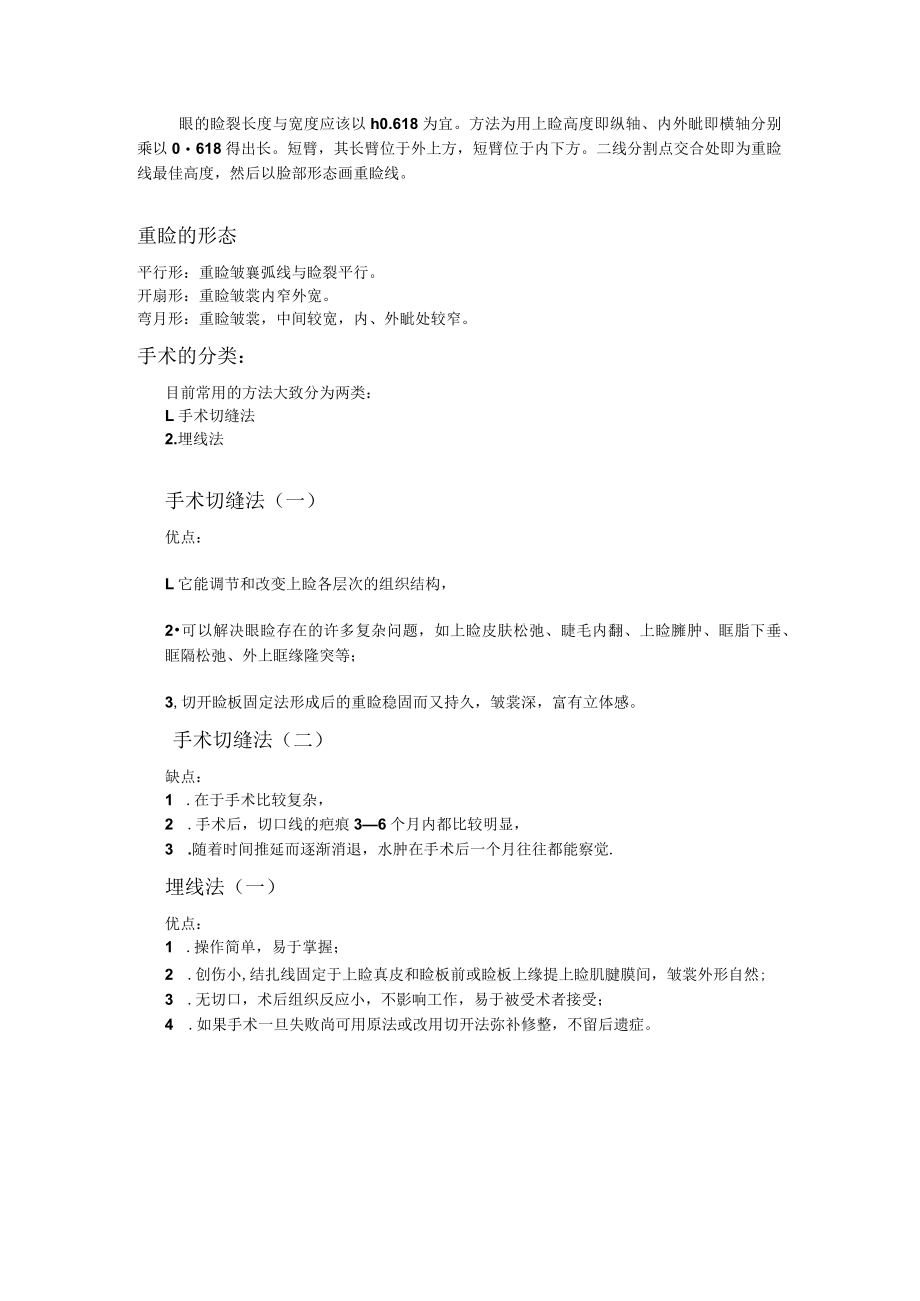 医疗美容项目重睑术知识课件.docx_第3页