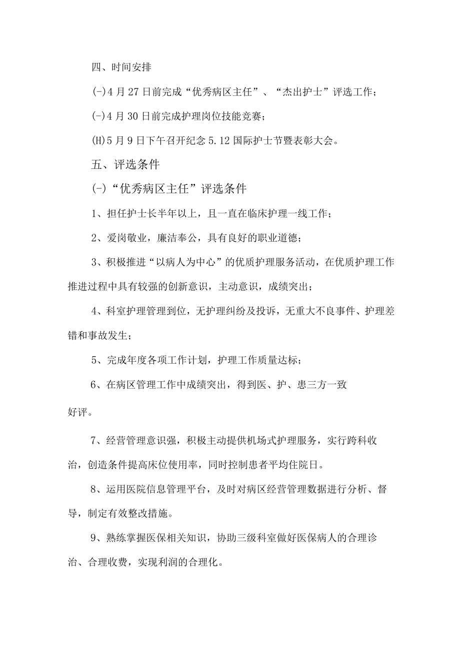 2023年公立医院512国际护士节主题活动实施方案 （合集四份）.docx_第2页