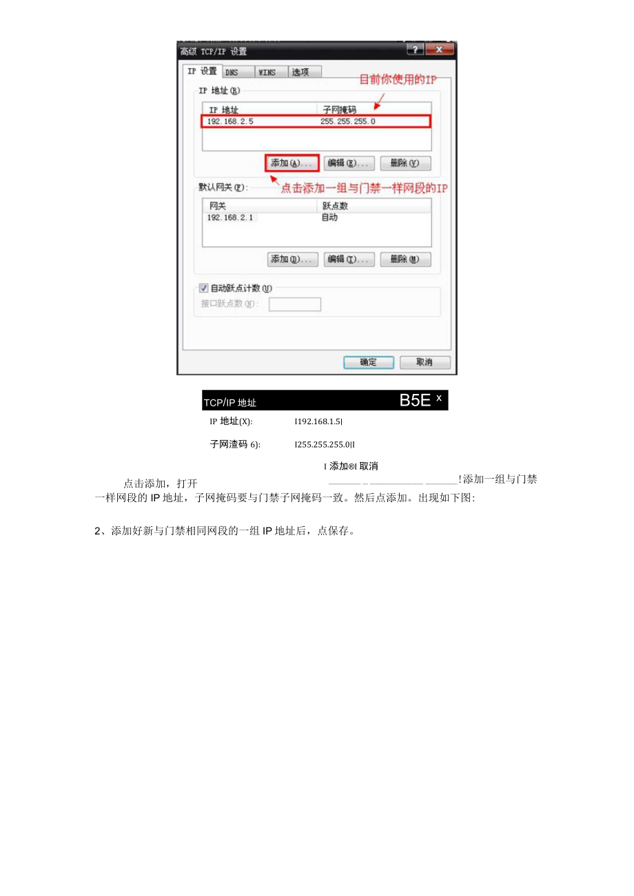 跨网段通信设置方法.docx_第2页