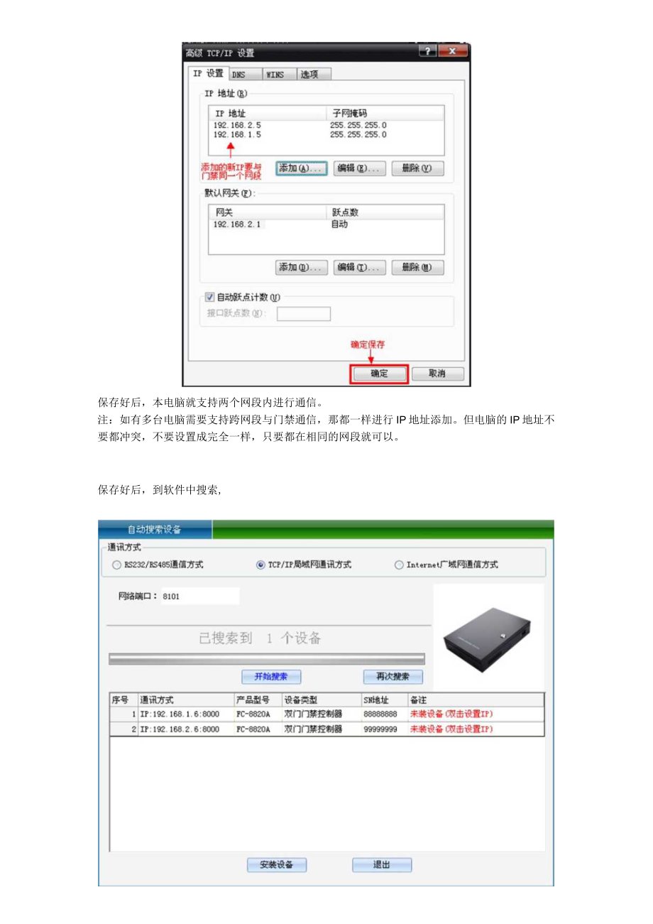 跨网段通信设置方法.docx_第3页