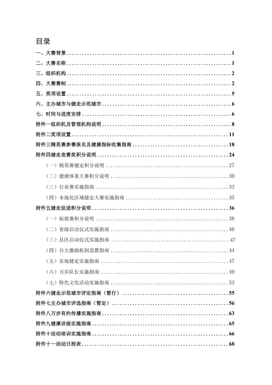 第八届“万步有约”健走激励大赛方案细则.docx_第2页