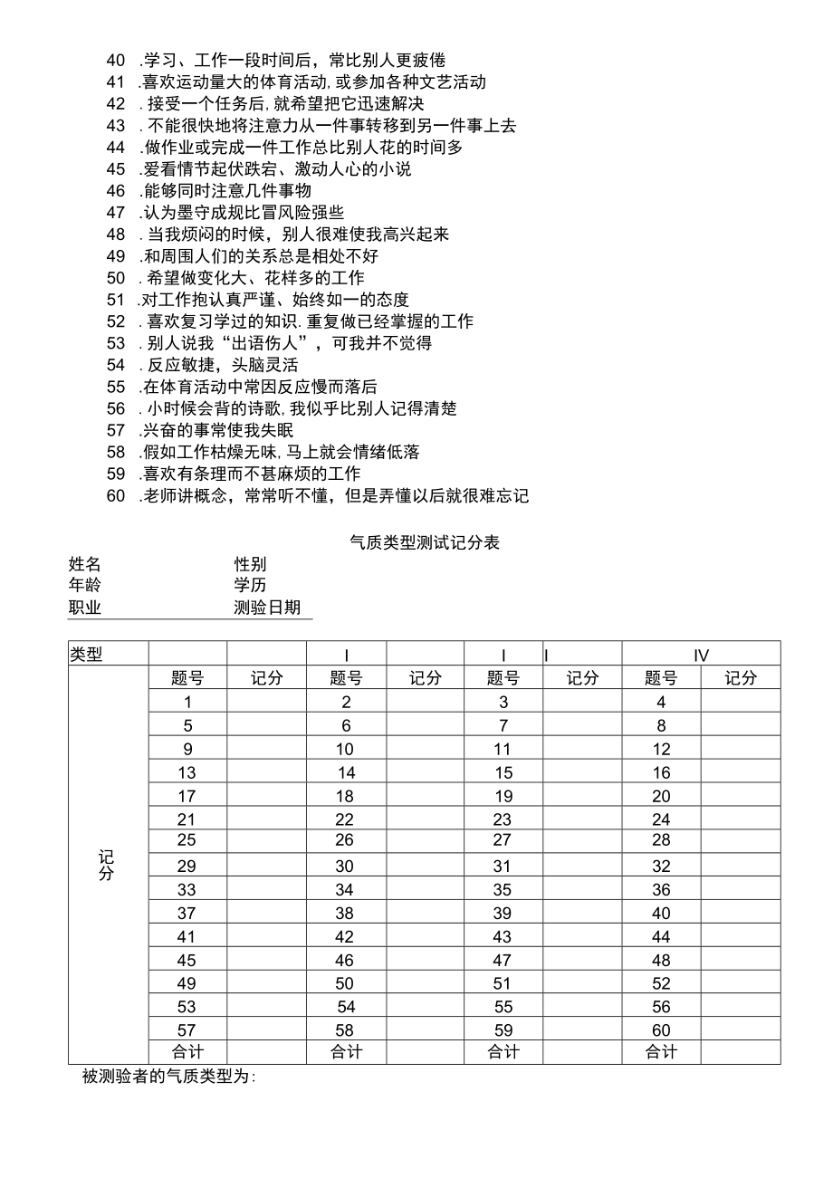 企业招聘面试气质类型测试.docx_第2页