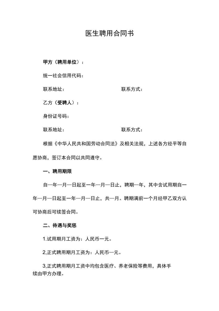 聘用合同书.docx_第1页