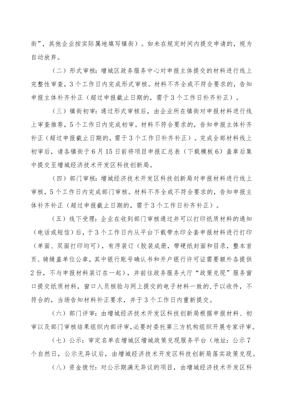 高新技术企业主营业务收入升级奖励基础奖申报指南.docx_第3页