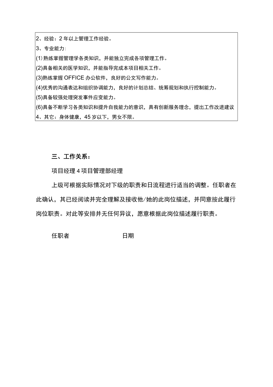 项目经理作业指导书工作规范.docx_第3页