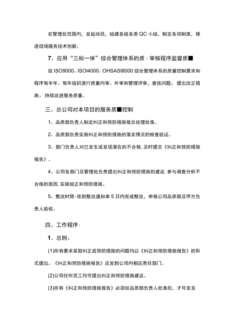 物业服务内部品质监管方案.docx_第2页