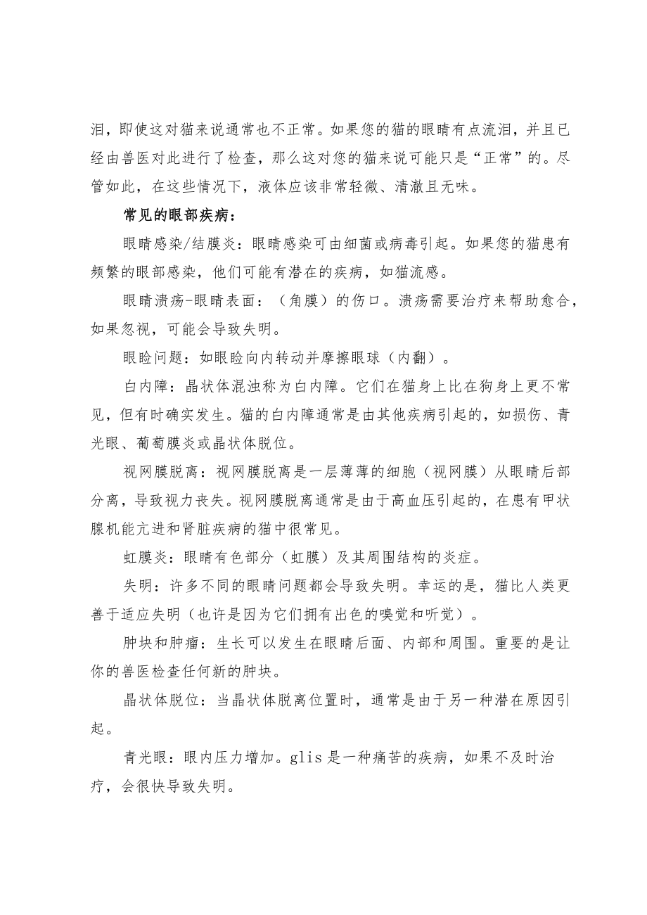 猫日常健康检查的几个重要观察点.docx_第2页