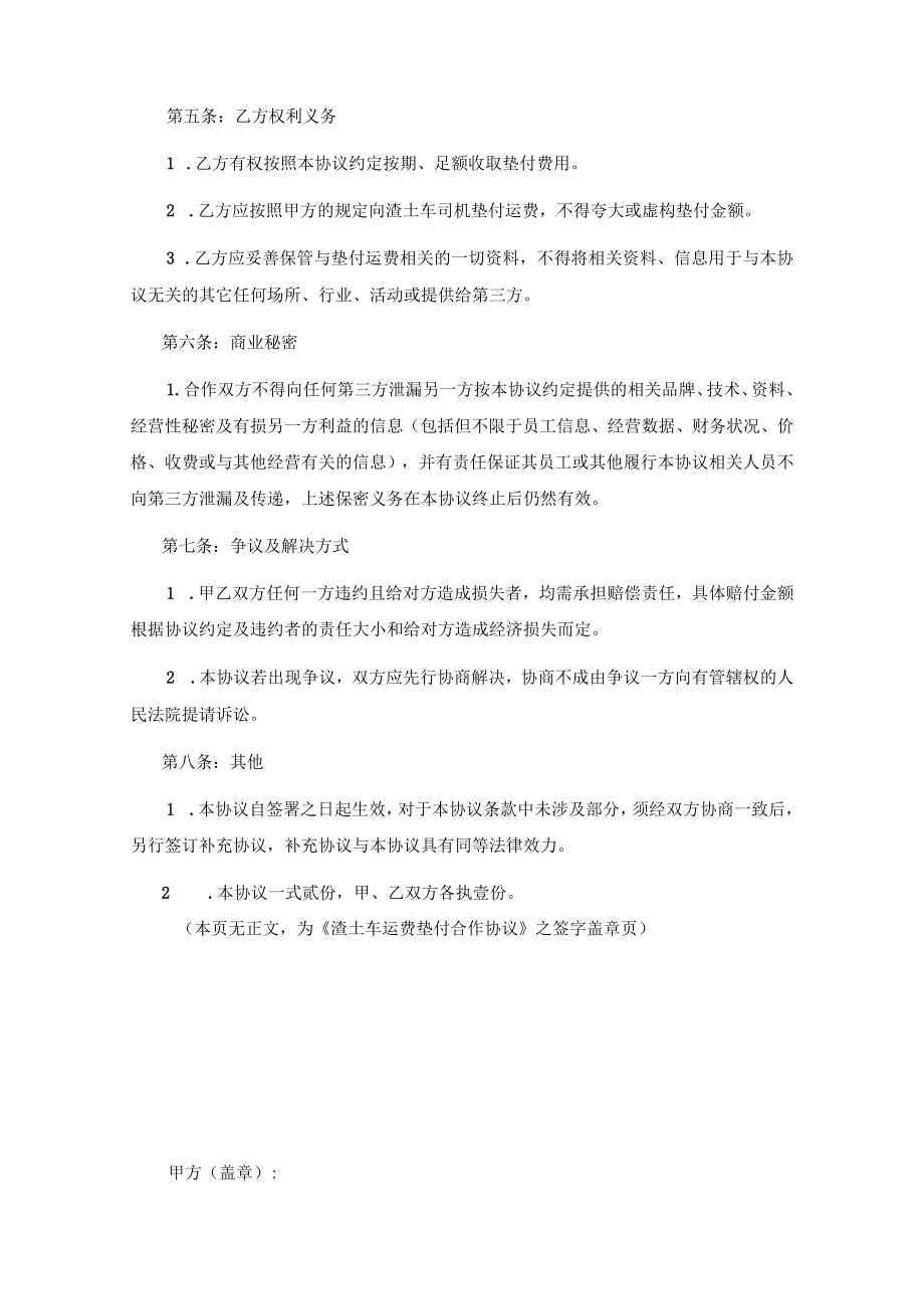 运费垫付合作协议.docx_第3页