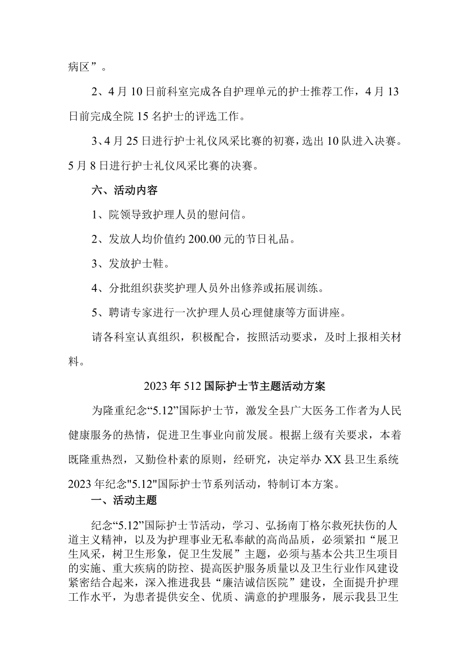 2023年公立医院512国际护士节主题活动实施方案 （精选四份）.docx_第2页