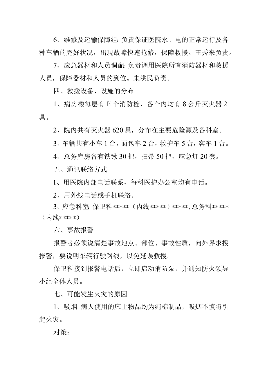 医院病房楼火灾事故应急救援预案.docx_第2页