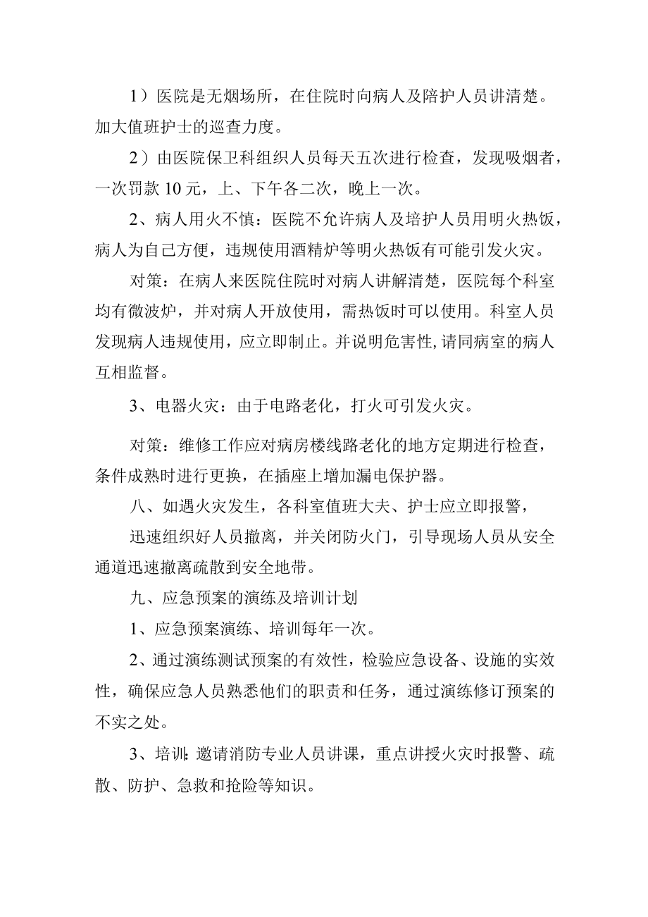 医院病房楼火灾事故应急救援预案.docx_第3页