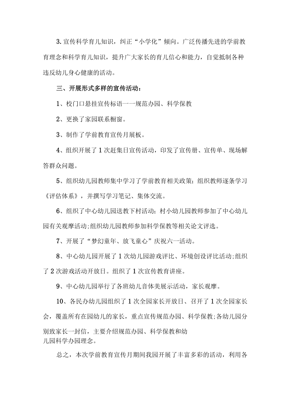 2023年乡镇幼儿园学前教育宣传月活动工作总结 （汇编3份）.docx_第2页