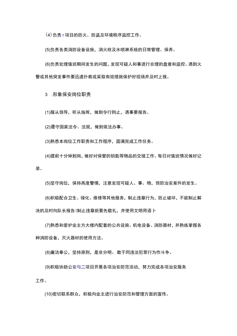 物业保安岗位职责.docx_第2页