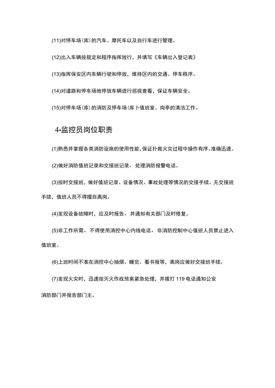 物业保安岗位职责.docx_第3页