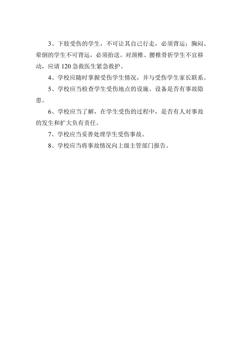 体育活动意外伤害应急预案.docx_第2页