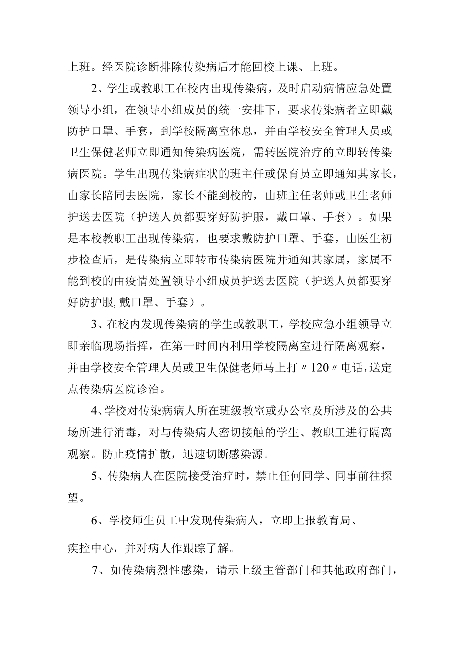 重大传染病疫情应急处置预案.docx_第2页