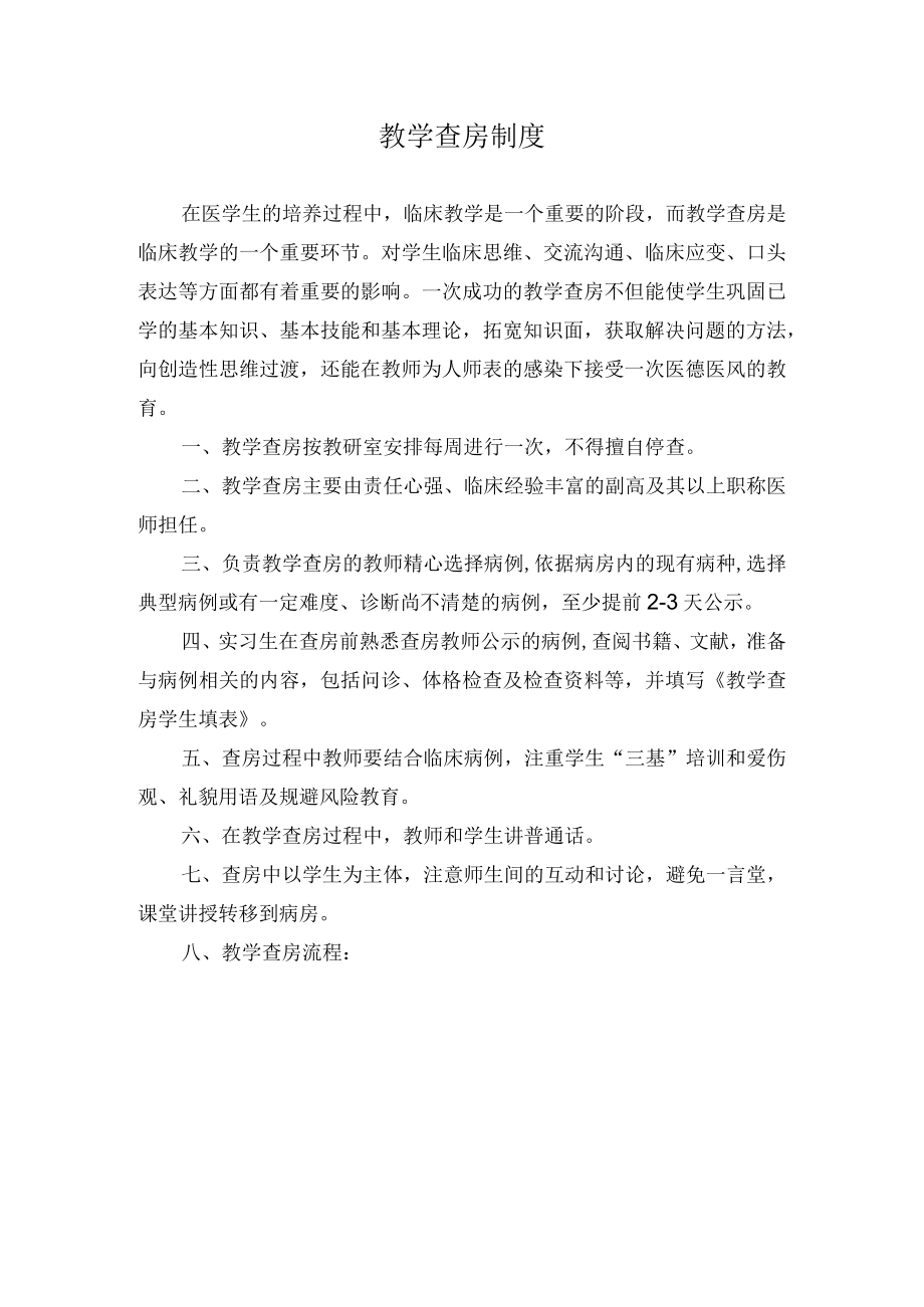 教学查房制度.docx_第1页