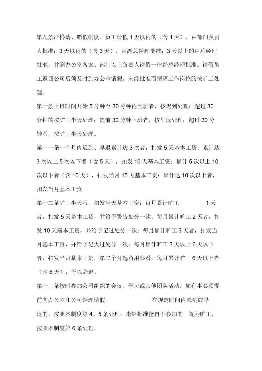 房地产公司人事及培训管理制度.docx_第3页