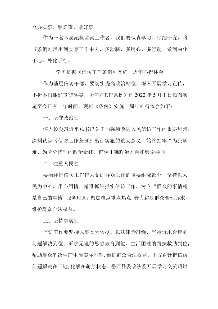 高等学院教师学习贯彻《信访工作条例》实施一周年个人心得体会 （7份）.docx_第2页