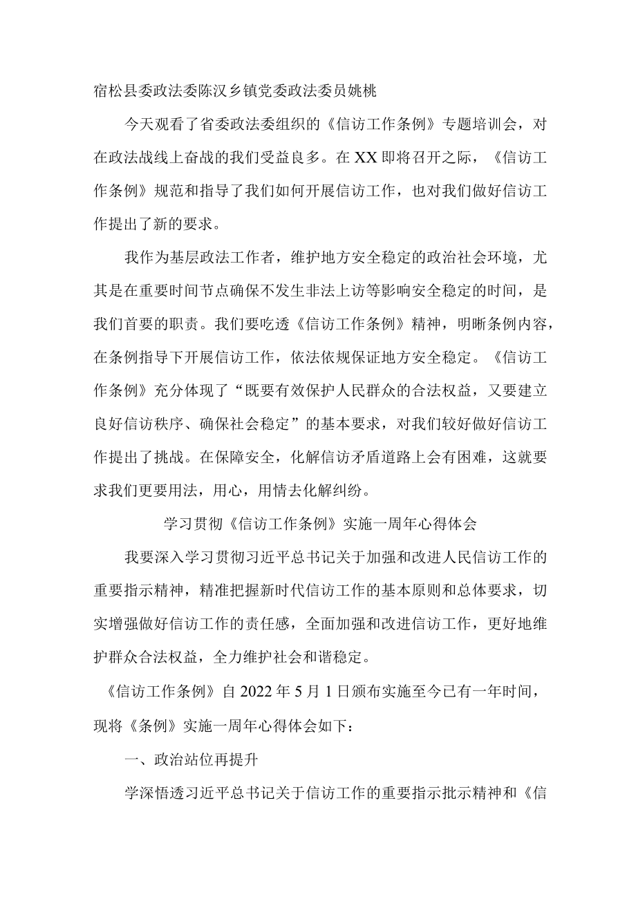 高等学院教师学习贯彻《信访工作条例》实施一周年个人心得体会 （7份）.docx_第3页