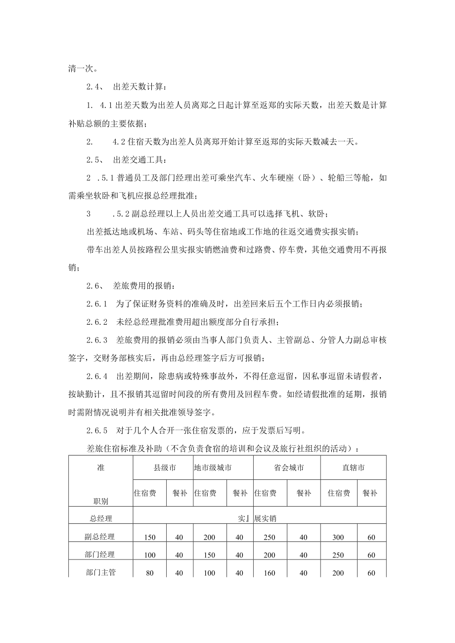 财务管理费用报销管理制度.docx_第2页