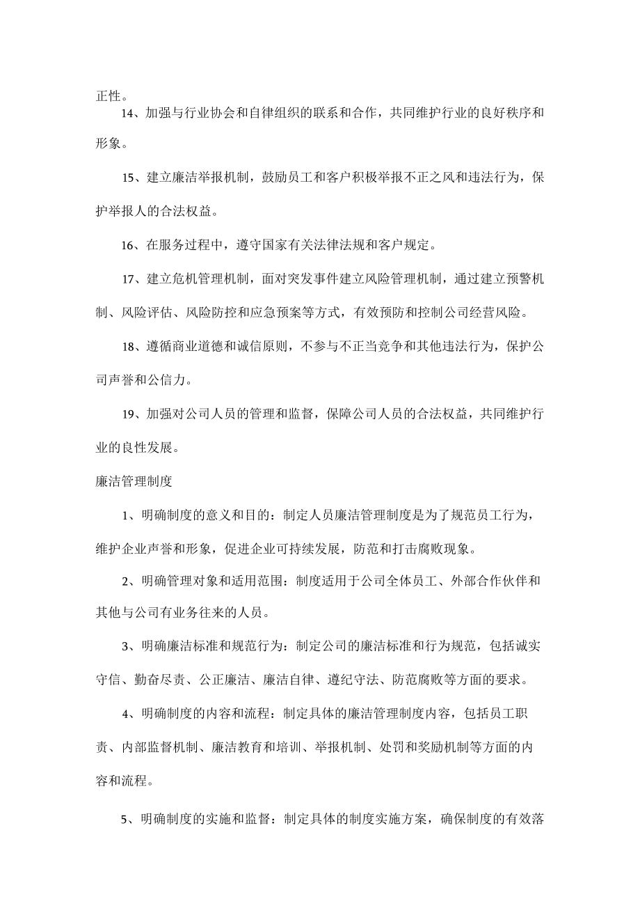 人员廉洁管理方案.docx_第2页