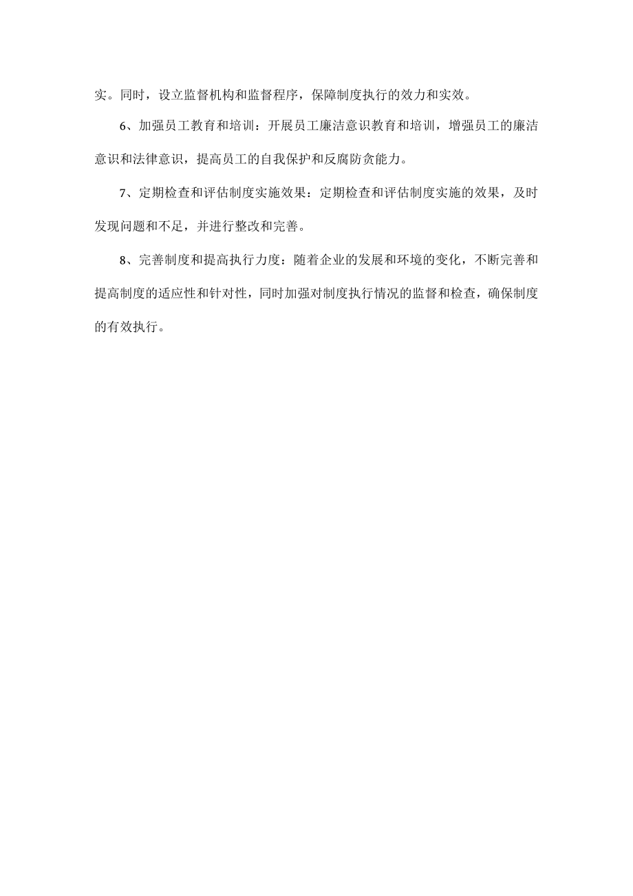 人员廉洁管理方案.docx_第3页