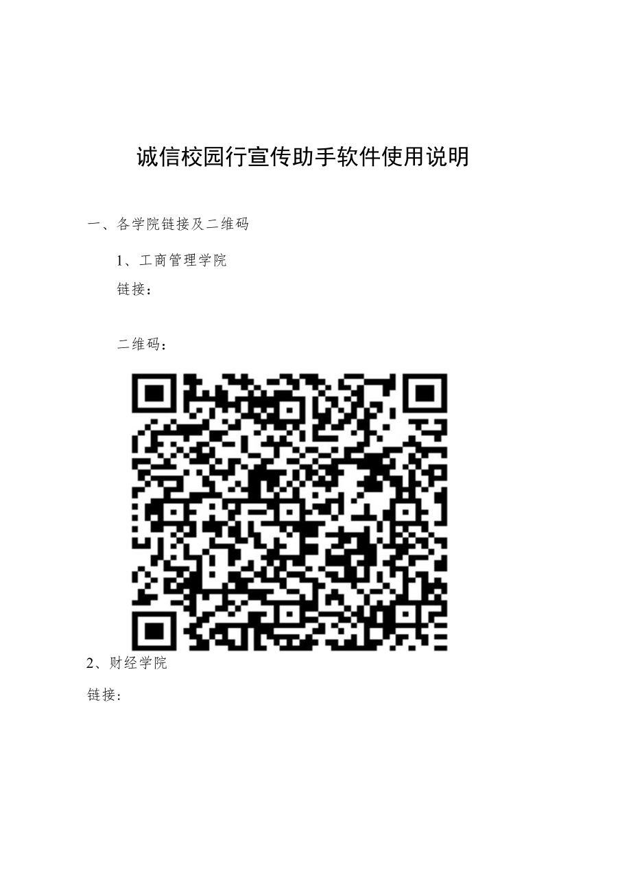 诚信校园行宣传助手软件使用说明.docx_第1页