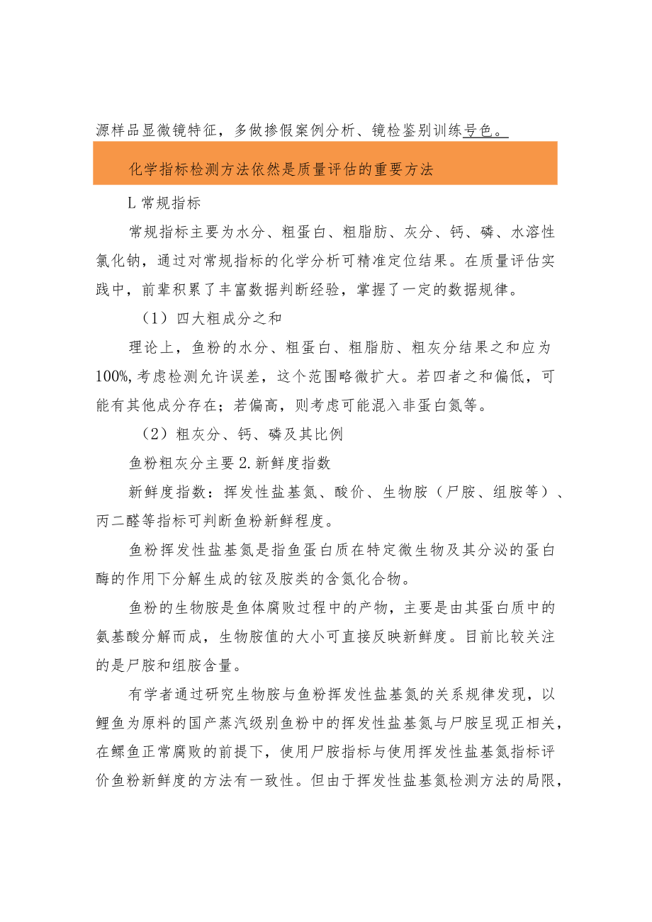 鱼粉质量评估方法概述.docx_第3页